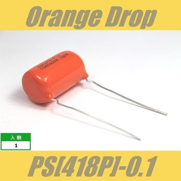 オレンジドロップ コンデンサー Orange Drop TYPE PS 418P 0.1μF オレンジドロップ コンデンサー Orange Drop TYPE PS 418P 0.1μF