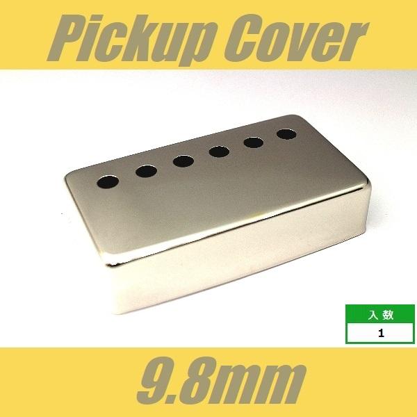 PUCH-098-NI ピックアップカバー ハムバッカー ニッケル 9.8mm