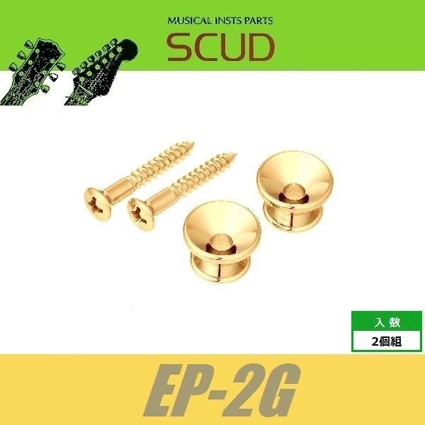 SCUD EP-2G ストラップピン フェンダースタイル ビス付 2pcs