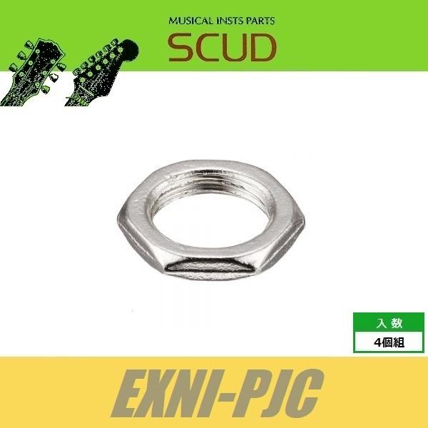SCUD EXNI-PJC　ポット/ジャック用ナット　インチ　4pcs　スカッド