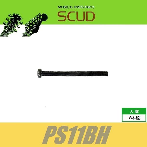 Scud Ps11bh ハムバッカーピックアップ取付ビス ミリ M2 6 なべ頭 8pcs ブラック ねじ ハム スカッド Scud Ps11bh クールハンド 通販 Yahoo ショッピング