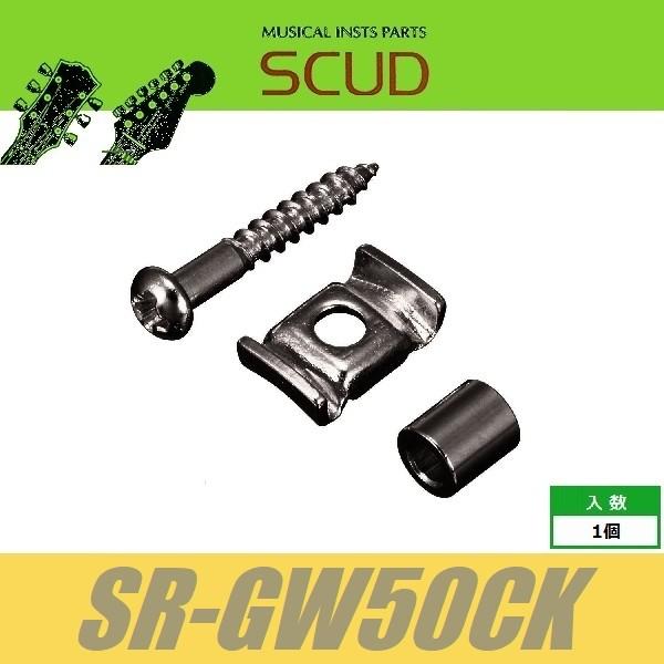 (未使用･未開封品)　SCUD ストリングリテイナー、ギター用、羽型、5mmスペーサー コスモブラック SR-GW50CK kmdlckf SCUD SR-GW50CK ストリングガイド 羽根型 5mmスペーサー ビス付 コスモ
