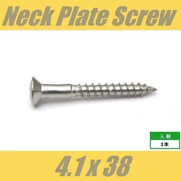■仕様・用途等■ネックジョイントビスネックプレートビススプリングハンガービスΦ4.1 xL38mm/ 丸皿頭1pcs※なにぶんこの価格になりますので微傷、くすみ、よごれ等少々の不具合はご容赦下さいますようお願い申し上げます。 また、ロットに...