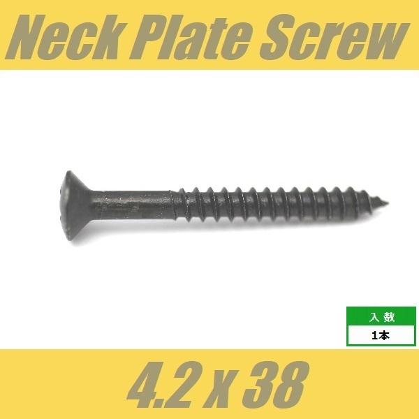 ■仕様・用途等■ネックジョイントビスネックプレートビススプリングハンガービスΦ4.2 xL38mm/ 丸皿頭1pcs※なにぶんこの価格になりますので微傷、くすみ、よごれ等少々の不具合はご容赦下さいますようお願い申し上げます。 また、ロットに...