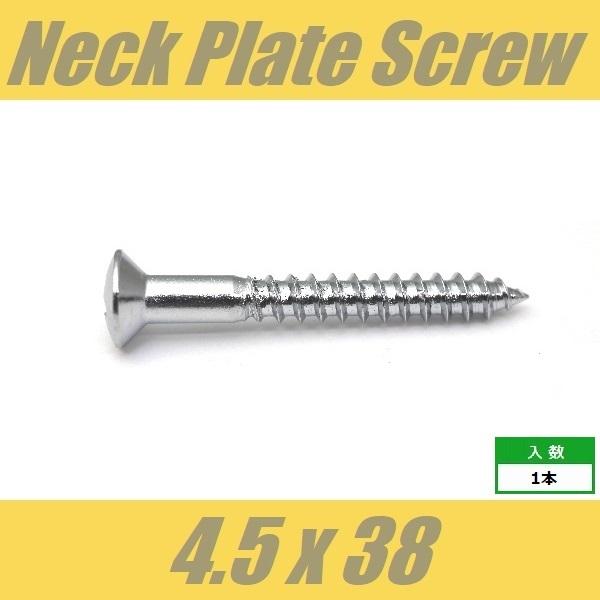 ■仕様・用途等■ネックジョイントビスネックプレートビススプリングハンガービスΦ4.5 xL38mm/ 丸皿頭1pcs※なにぶんこの価格になりますので微傷、くすみ、よごれ等少々の不具合はご容赦下さいますようお願い申し上げます。 また、ロットに...