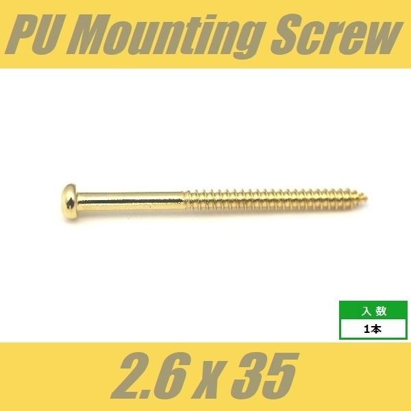 ■仕様・用途等■ピックアップビスピックアップ直付用　ダイレクトマウントビスΦ2.6 x L35mm/ なべ頭（頭径Φ4.2mm）1pcs※なにぶんこの価格になりますので微傷、くすみ、よごれ等少々の不具合はご容赦下さいますようお願い申し上げま...