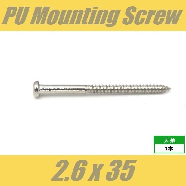 ■仕様・用途等■ピックアップビスピックアップ直付用　ダイレクトマウントビスΦ2.6 x L35mm/ なべ頭（頭径Φ4.2mm）1pcs※なにぶんこの価格になりますので微傷、くすみ、よごれ等少々の不具合はご容赦下さいますようお願い申し上げま...