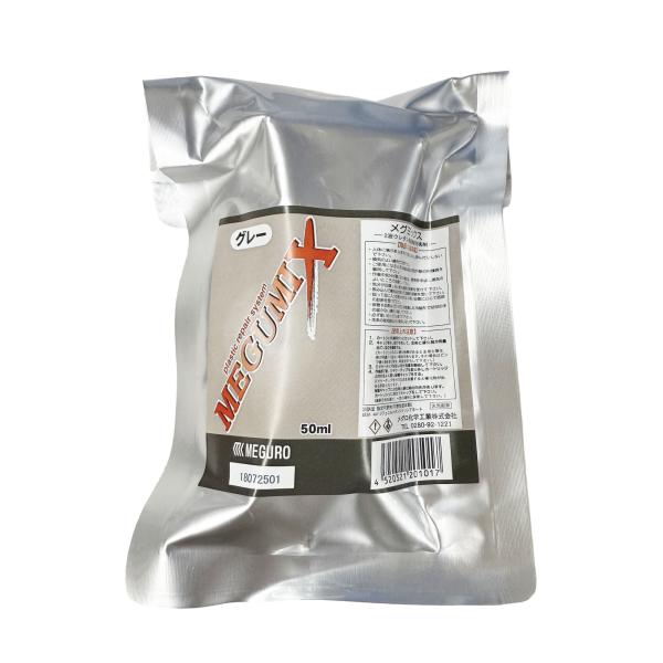 よちみ出品です。　追加分 120286 メグミックス 180秒 グレー 中タイプ 50ml メグロ化学 万能成型
