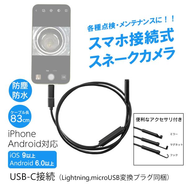 【品番】3R-SMPSNAKE【特徴】自動車ほか家具などの点検・メンテナンスに便利。LEDライトで照らしながらスマホですき間や内部を見ることができます。ズーム機能も搭載。曲げた状態をキープするインターロックケーブルで複雑な隙間にも対応。静止...