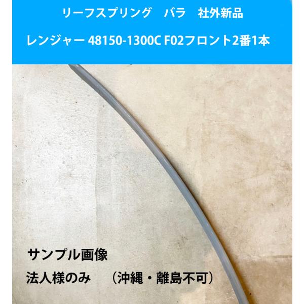 リーフスプリング 板 ばね 日野 レンジャー の一部 純正品番要