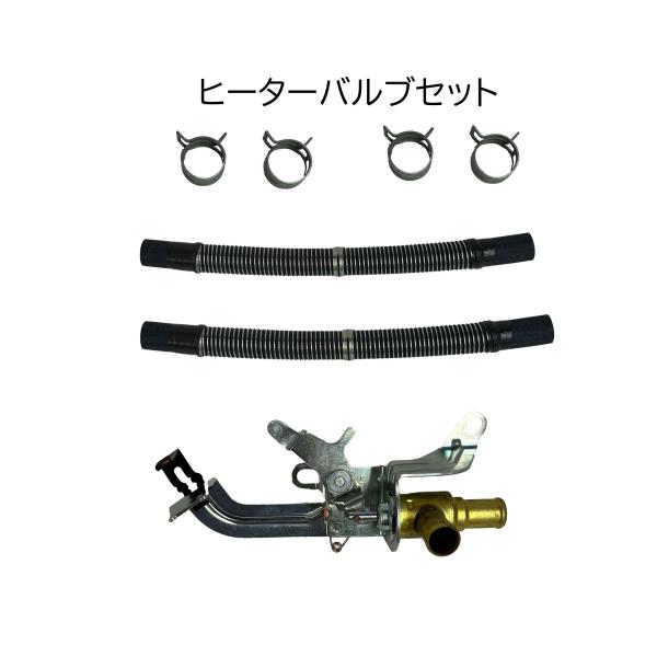 ジムニーJA11ヒーターバルブ　ヒーターホース２本純正スズキ新品部品セット スズキ（SUZUKI） 純正 ジムニー JA11 純正品番要確認 ヒーターバルブ