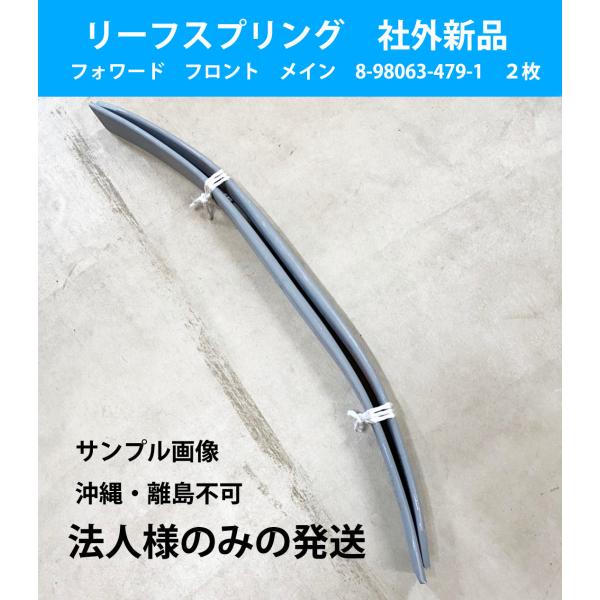 いすゞ リーフスプリング 板 ばね イスズ フォワード の一部 いすゞ リーフスプリング 板 ばね イスズ フォワード の一部