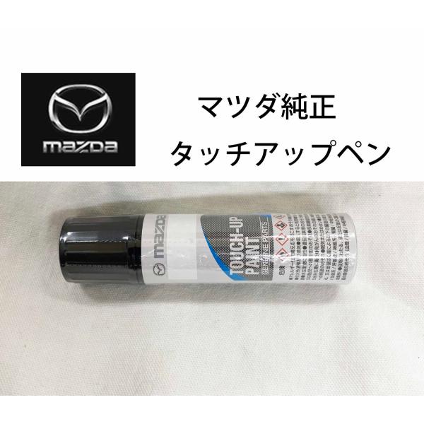 カッペイ マツダ タッチアップペイント 純正 8563-77-71034F カラー