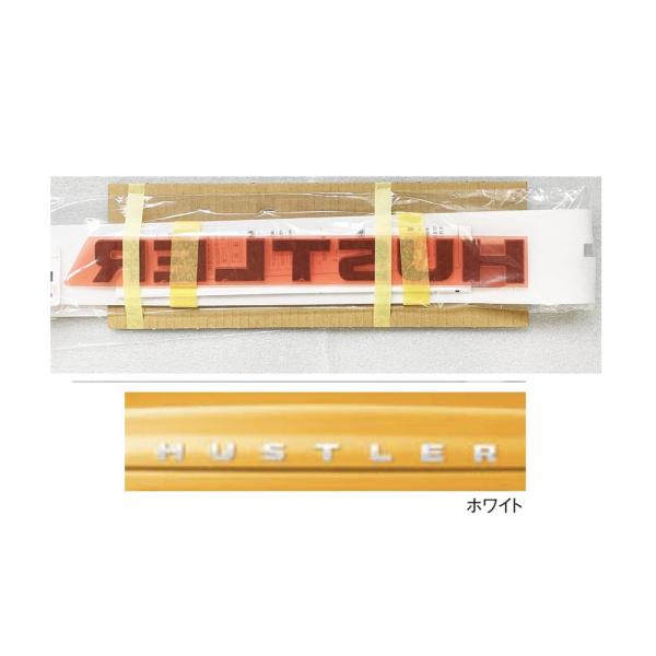 99239-59S00-26U スズキ 純正 エンブレム ハスラー ホワイト 定番 hustler