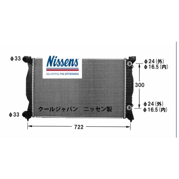 ラジエーター NISSENS アウディ A4 クワトロ AT 8EAMBF 8EALT 8EBWEF Ａ４ Ｓ４ 互換 新品 純正品番確認 事前に在庫確認問合せ