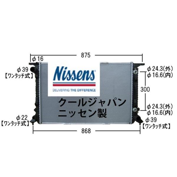 ラジエーター アウディ Q5 SQ5 (8R) 3.0 TDi AT CDUD 6/2012- NISSENS 新品 純正品番確認 事前に在庫確認問合せ必須