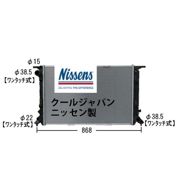 ラジエーター アウディ A4 A5 A6 A7 MT CVT NISSENS 新品 純正品番確認 事前に在庫確認問合せ必須