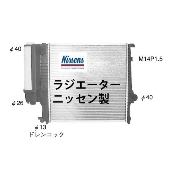 ラジエーター NISSENS BMW 3シリーズ E36 318i Ｚ３ E36 95- 新品 純正品番確認 事前に在庫確認問合せ必須