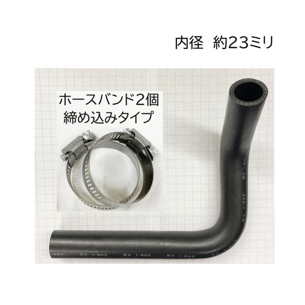 大野ゴム ラジエーター アッパー ホース バンド付 内径 23 程度 純正