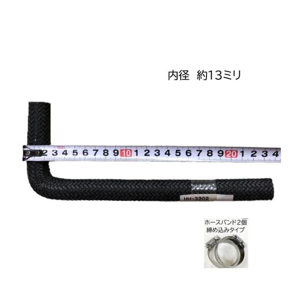 大野ゴム ヒーター ホース L型 12.7 バンド 2個付 旧車 自動車 約13