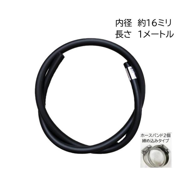 大野ゴム ヒーター ホース 15.9 4.0 1M バンド 2個付 ストレート 旧車