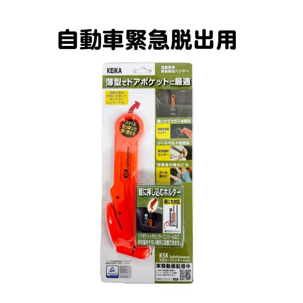 cool-japan_kh03-ksksafehammer