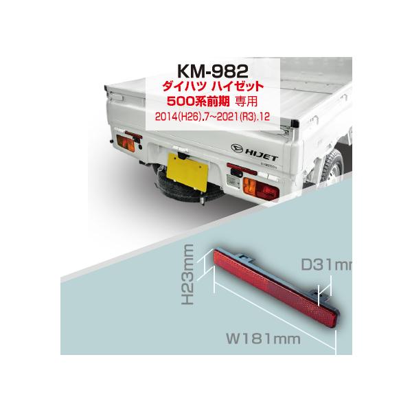 Kashimura（カシムラ） ハイゼット S500 S510 前期 -2021.12 リア
