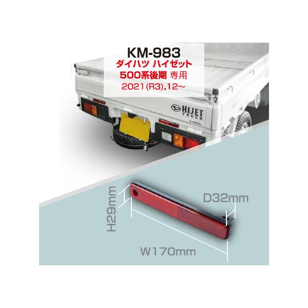 Kashimura（カシムラ） ハイゼット S500 S510 後期 2021.12- リア
