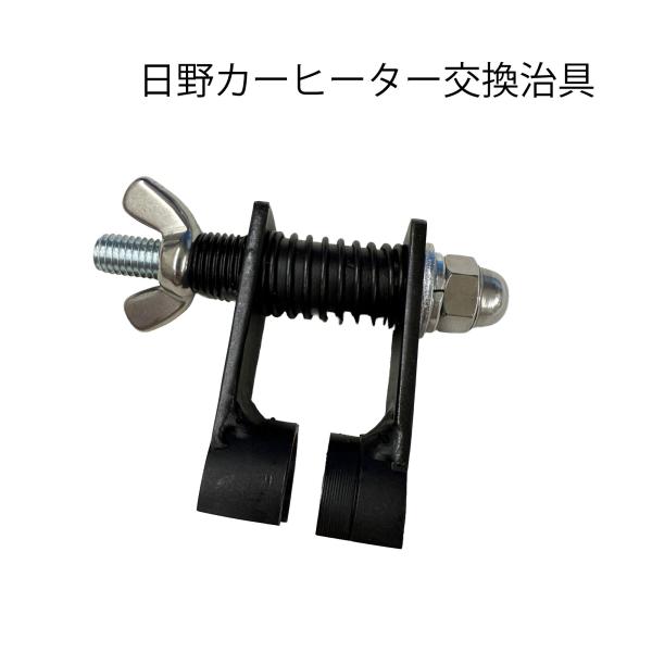 〇商品日野のカーヒーター取り付け治具〇品番KONOMU-KF特殊受注生産のため、取説等はありません。日野のカーヒーター取り付けをひとりでできる特殊工具になります。デンソー店や、日野専門の方におすすめです。●注意事項・運送上のトラブルなど、初...