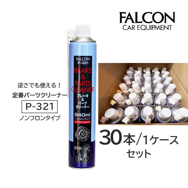 ブレーキパーツクリーナー P-321 840ml 30本セット 1ケース パーツ
