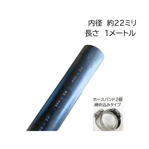 大野ゴム ラジエーター ホース 22ミリ 汎用 ストレート 1メートル