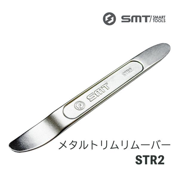 他サイト： メタル トリムリムーバー 内張り 剥がし パネル メクラ蓋 取り外し 工具 インパネ 車 スマートツール STR2の商品画像