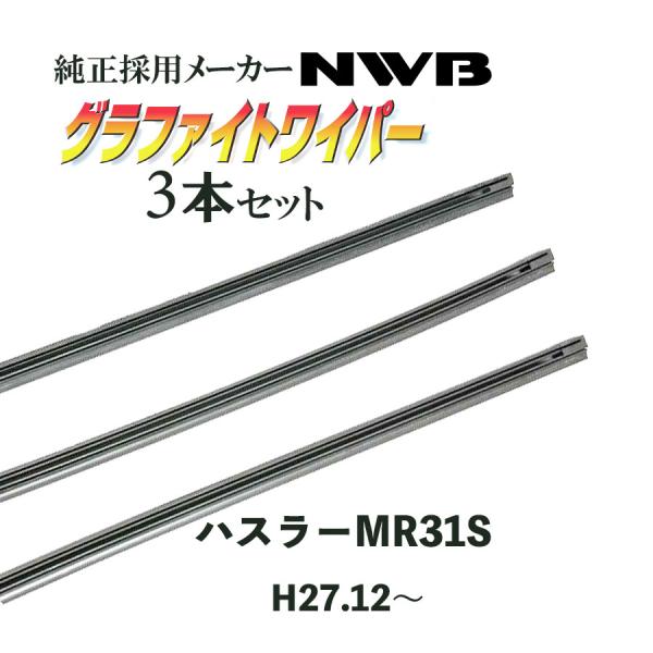 ●品番・フロント　右　TW40G グラファイト　400ミリ　ＴＷタイプ・フロント　左　TW43G グラファイト　430ミリ　ＴＷタイプ　・リア　TN28G　グラファイトタイプ　280ミリ　TNタイプ　３本セットワイパーの替えゴムのみ。金なし...