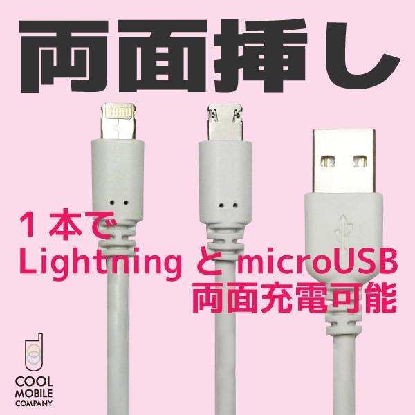 ライトニング端子とマイクロusb端子が合体したケーブル 1cm 2 1a出力対応 太さ4mmの高耐久ケーブル採用 ホワイト Cclm 12w クールモバイルyahoo 店 通販 Yahoo ショッピング