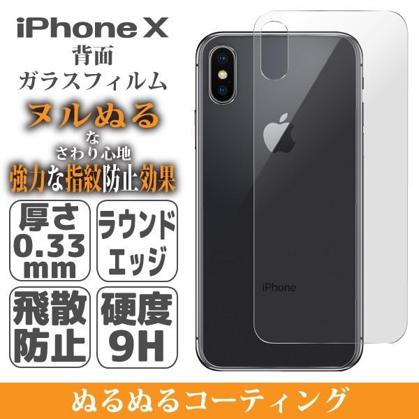 Iphone X 背面 ガラスフィルム ぬるぬるコーティング アイフォンx強化ガラスフィルム 硬度9h 液晶保護 シートフイルム Glass クールモバイルカンパニー Buyee Buyee 提供一站式最全面最专业现地yahoo Japan拍卖代bid代拍代购服务 Bot Online
