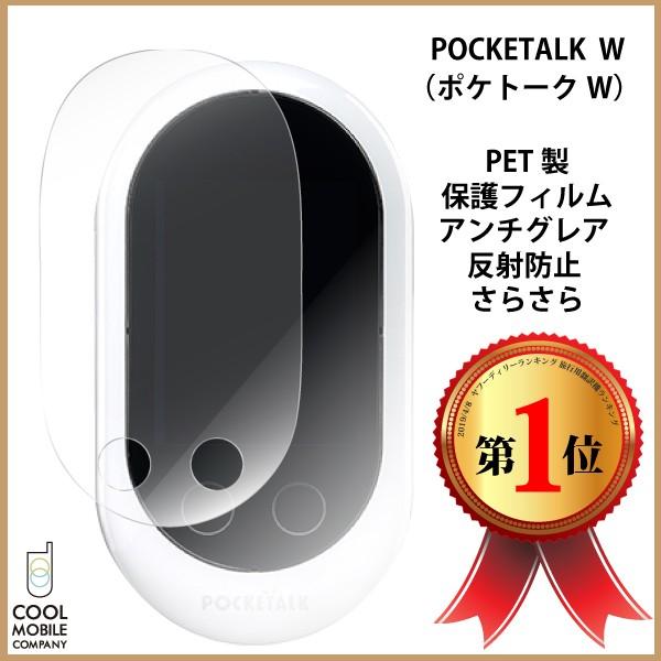 ポケトーク W Pocketalk W 液晶保護フィルム アンチグレア 反射防止 さらさら 旅行 シルバーウィーク 修学旅行 プレゼント おすすめ 海外旅行 旅行用翻訳機 Buyee 日本代购平台 产品购物网站大全 Buyee一站式代购 Bot Online