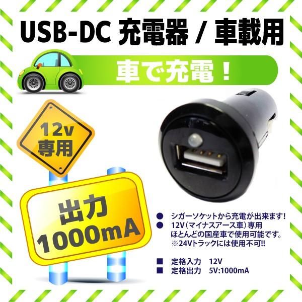  USB-DC充電器 車載用 シガーソケット 充電器 