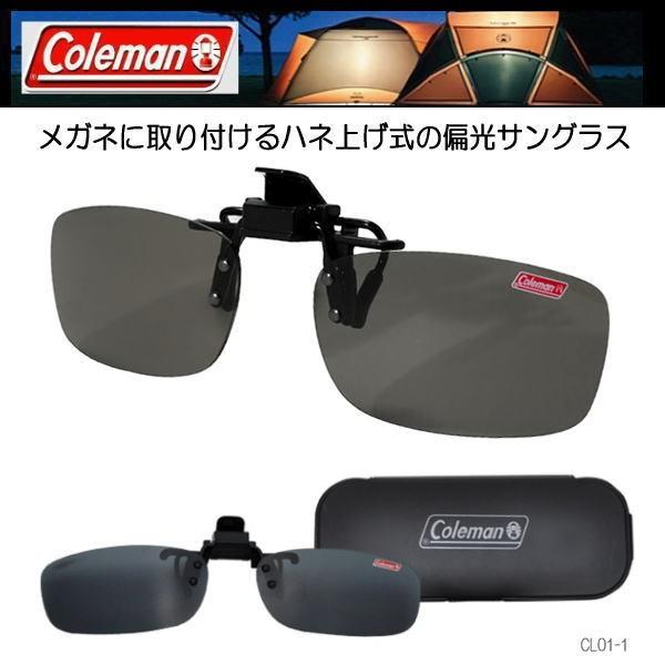 コールマン クリップオン 前掛け偏光サングラス ワンタッチ装着 CL01-1/CL01-2 /【Buyee】 コールマン クリップオン 前掛け偏光サングラス ワンタッチ装着 CL01-1/CL01-2 /【Buyee】