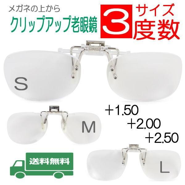 送料無料 ケース付 シニアグラス クリップアップレンズ 老眼レンズ 跳ね上げ式タイプ メガネが老眼眼鏡に変身 Buyee Buyee Japanese Proxy Service Buy From Japan Bot Online