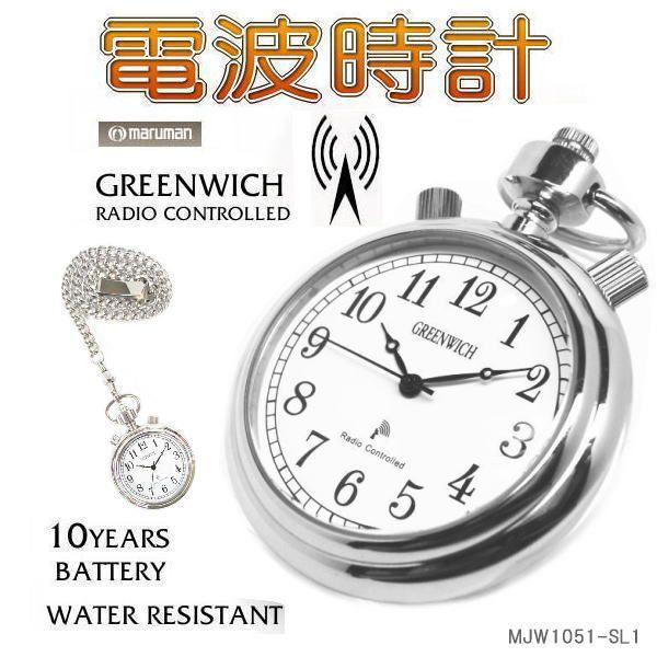 電波 マルマン 懐中時計 Maruman グリニッジ Greenwich Maruman Mjw1051 Sl1 Buyee Buyee 日本の通販商品 オークションの代理入札 代理購入