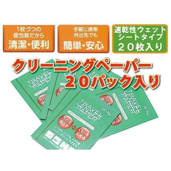 パール レンズクリーナー くもり止め トラベルレンズペーパー スッキリ爽快シート ウェットタイプ 20包入り /【Buyee】 パール レンズクリーナー くもり止め トラベルレンズペーパー スッキリ爽快シート ウェットタイプ 20包入り /【Buyee】