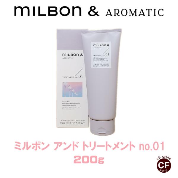 ミルボン アンド トリートメント no.01 200g グローバル 専売品 : CF