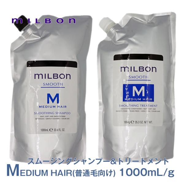 グローバル ミルボン スムージング シャンプー M 1000ml