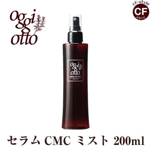 オッジィオット セラム CMC ミスト 200ml oggi otto LSC