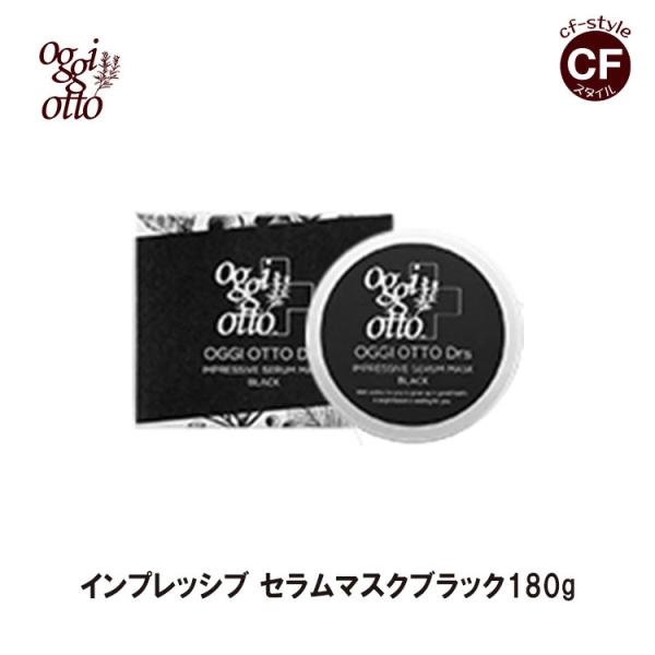 オッジィオット oggi otto インプレッシブ セラム マスク