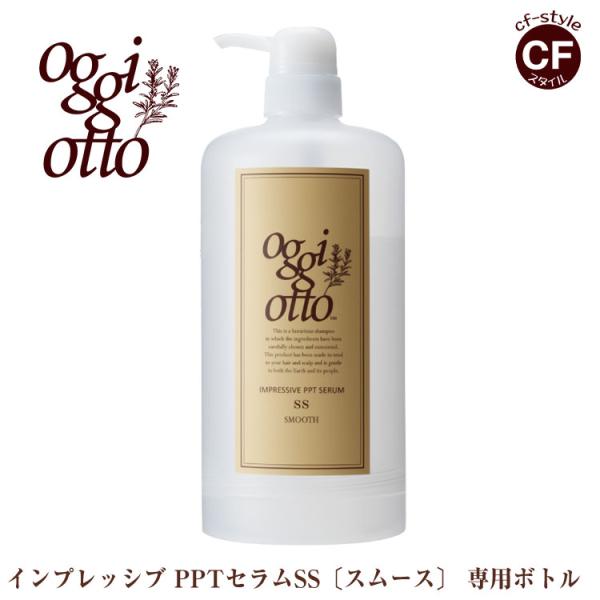 oggi otto インプレッシブPPTセラム SS スムース　ボトル付き オッジィオット oggi otto インプレッシブ PPT セラム SS スムース