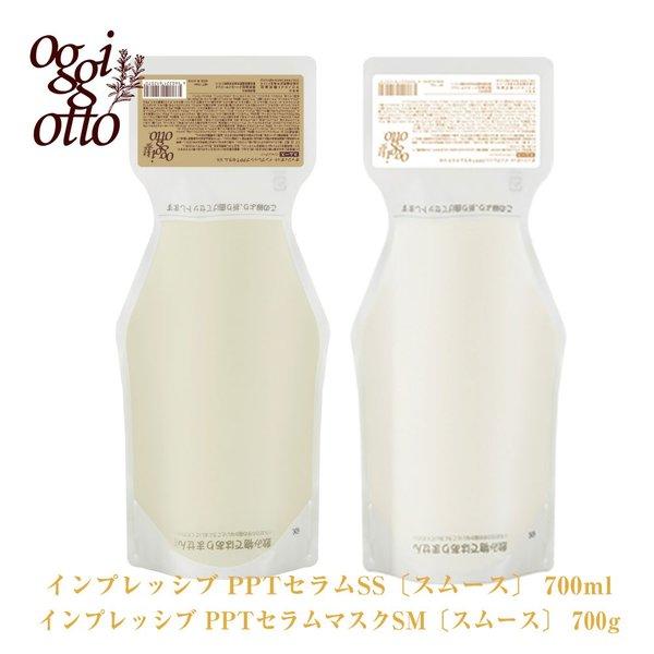 オッジィオット　トリートメント　スムース　700ml 詰め替え オッジィオット700ml詰め替え用スムース×2セット