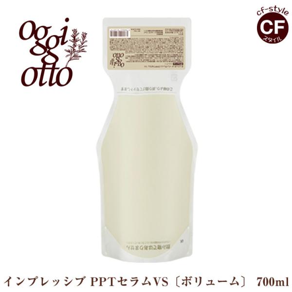 オッジィオット　ボリューム　シャンプー2つ オッジィオット oggi otto インプレッシブPPTセラム VS