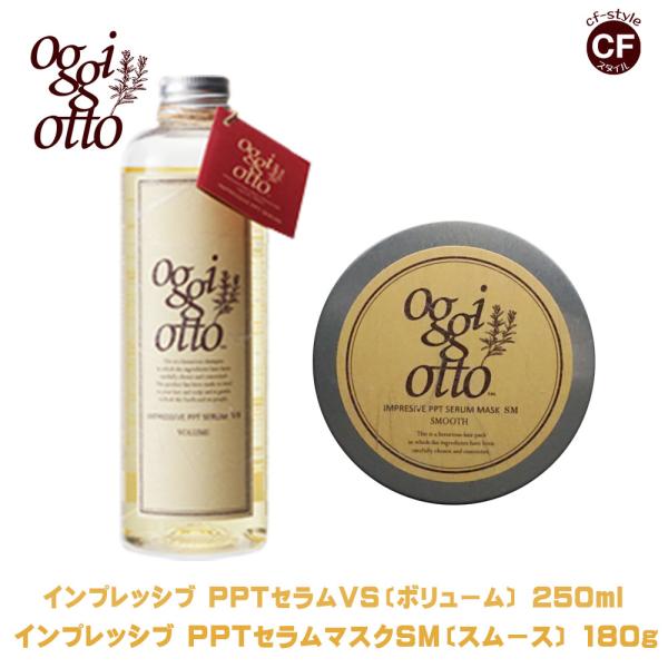 5％OFF】 oggi otto インプレッシブPPTセラム シャンプー マスク fawe.org