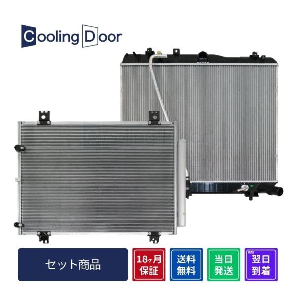 社外新品　CoolingDoor オリジナル【メーカー】トヨタ【商品名】レジアスエース ラジエーター＆コンデンサー ＜後期＞【年式】平成２５年１２月〜平成２９年１１月【型式】ＬＤＦ−ＫＤＨ２０６ＫＬＤＦ−ＫＤＨ２０６ＶＬＤＦ−ＫＤＨ２１１Ｋ...